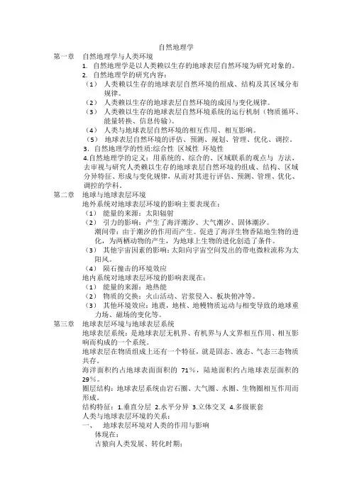 自然地理学