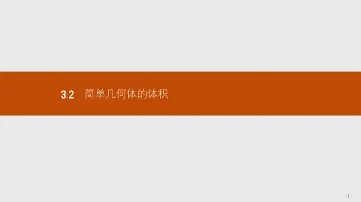 北师大版高中数学选修2-2同步配套课件:4.3 定积分的简单应用4.3.2