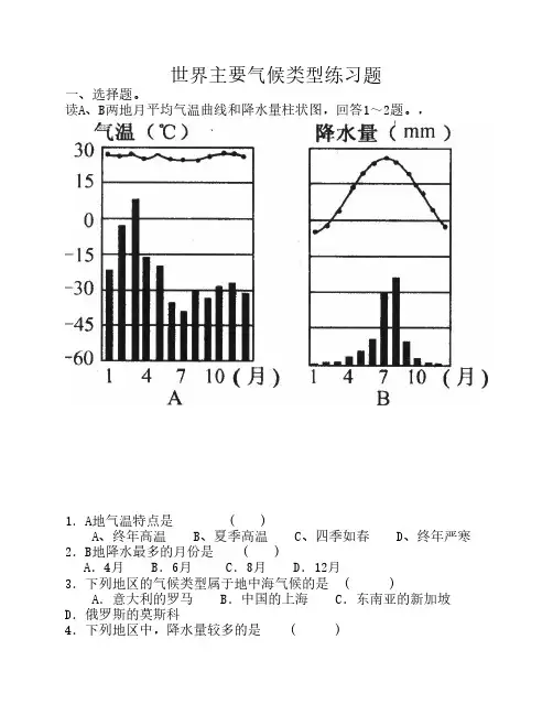 世界主要气候类型基础练习    题