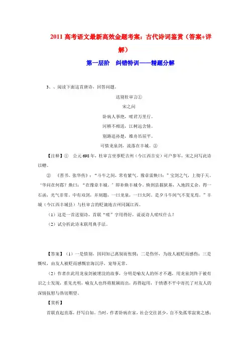 2011高考语文最新高效金题考案：古代诗词鉴赏(答案 详解)3