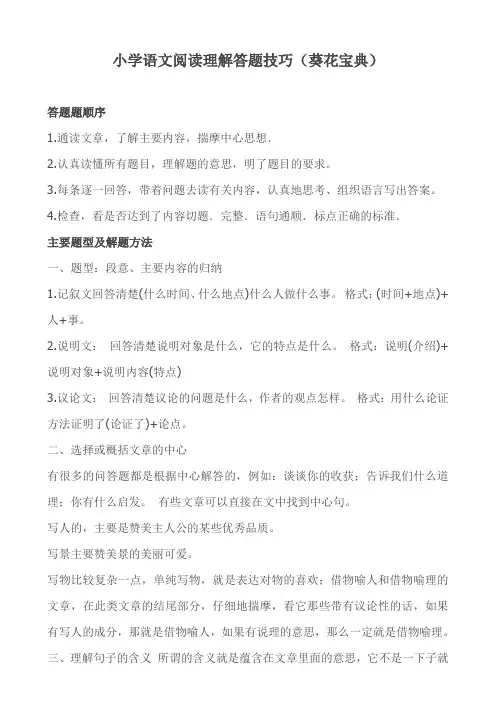小学语文阅读理解答题技巧及练习题