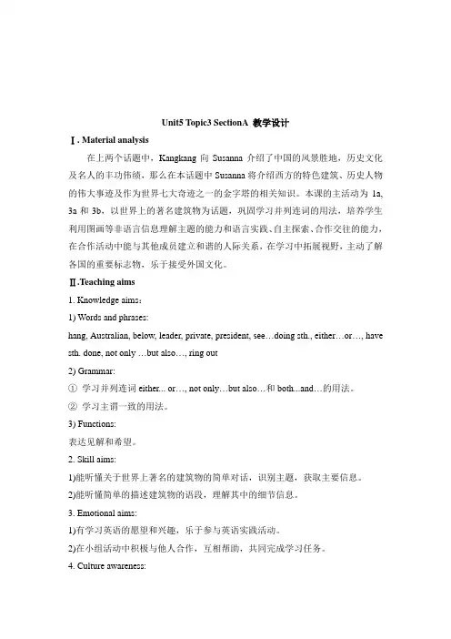 仁爱版英语九年级下册Unit 5 Topic 3《Now it is a symbol of England》(sectiona)教案