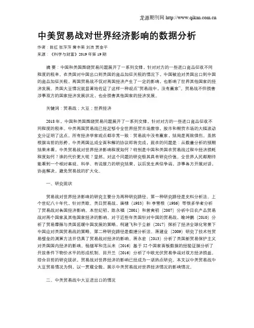 中美贸易战对世界经济影响的数据分析