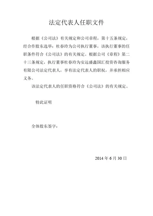 法定代表人任职文件