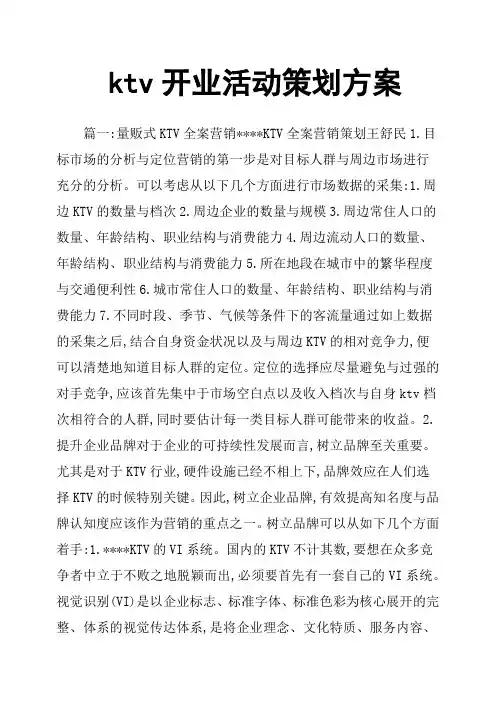 ktv开业活动策划方案
