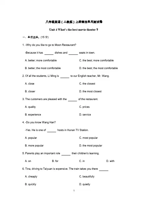 人教版八年级英语上册：Unit 4 What's the best movie theater？ 单元测试题(附答案)