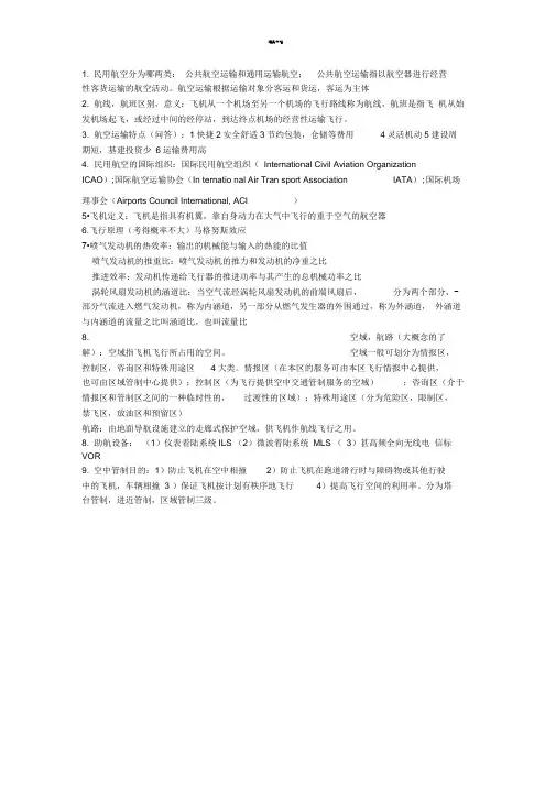 机场规划与设计
