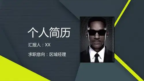 个人简约求职简历PPT模板