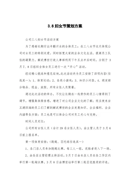 3.8妇女节策划方案