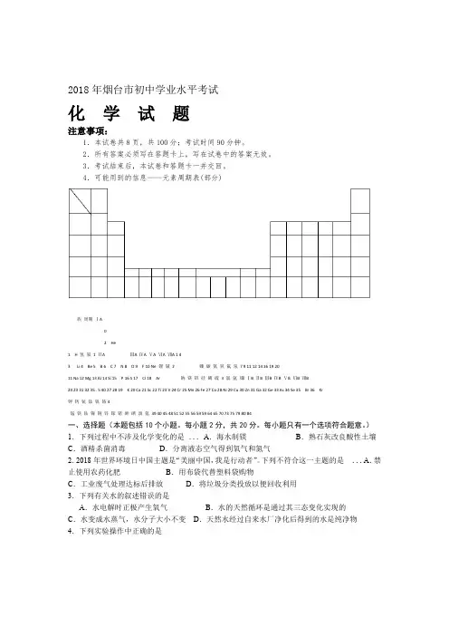 2018烟台化学中考试题