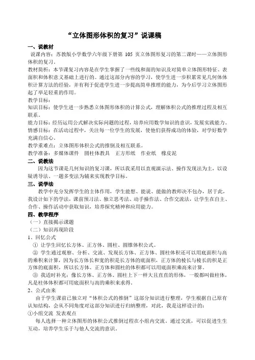 立体图形体积复习说课稿