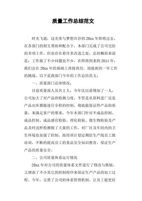 质量工作总结范文