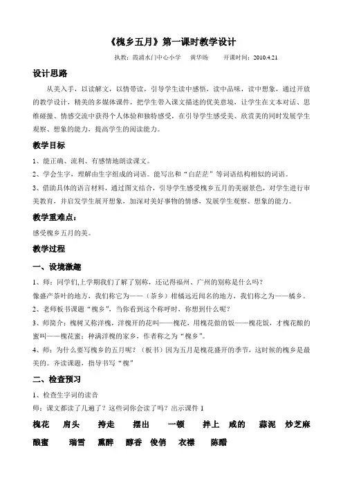 《槐乡五月》教案