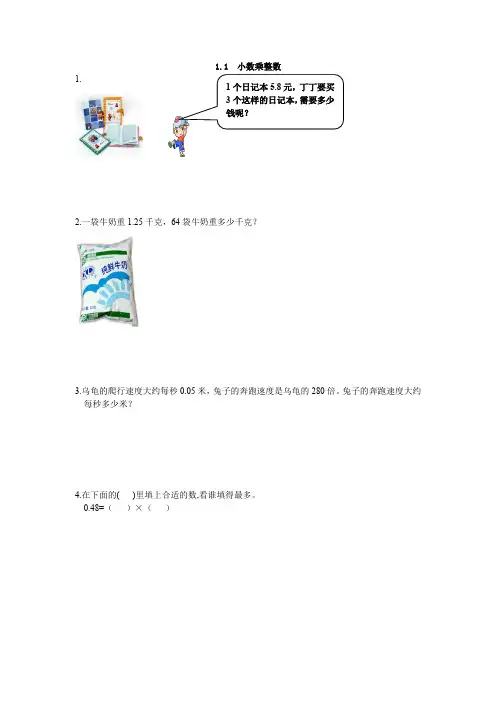 五年级上册课时练全册含答案