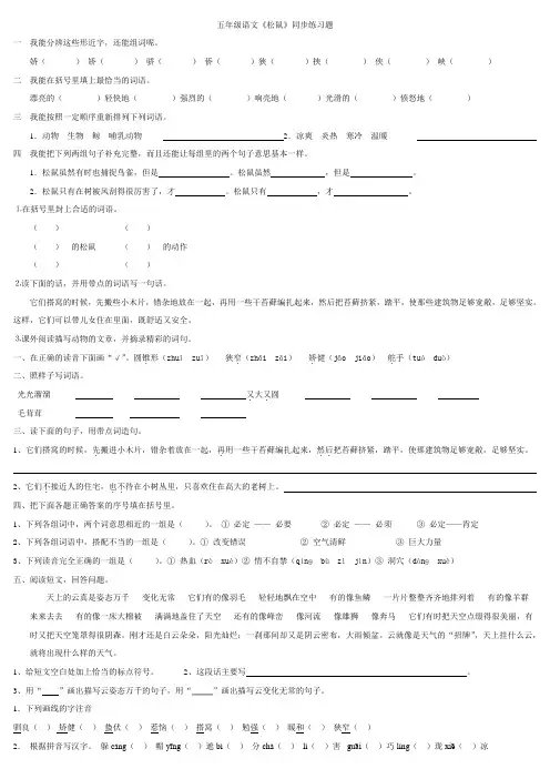 五年级语文松鼠练习题