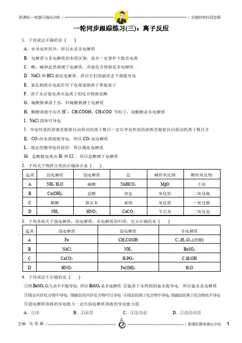 强化训练--1物质的量 (3)