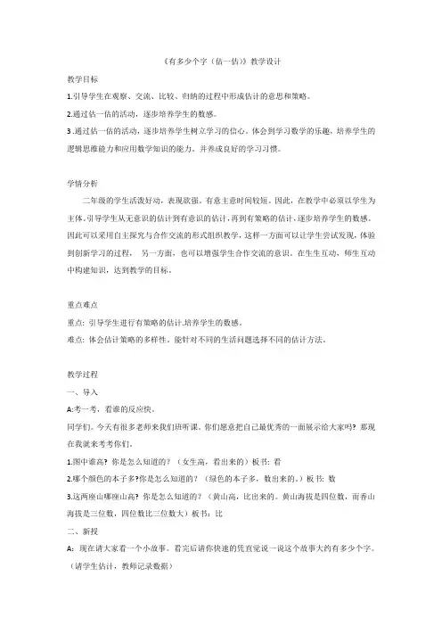 新北师大版二年级数学下册《有多少个字(估一估)》公开课教案_11