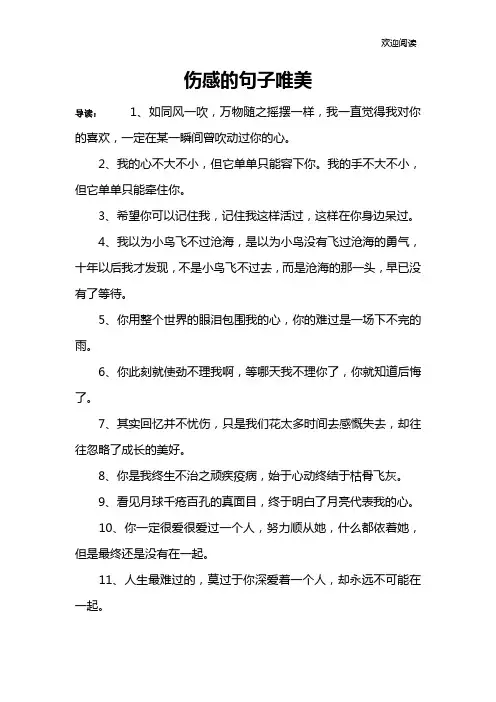 伤感的句子唯美