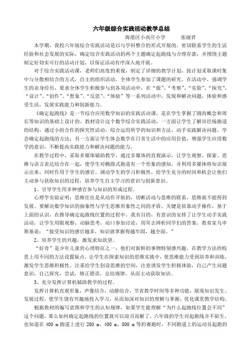 小学六年级综合实践活动总结教学总结