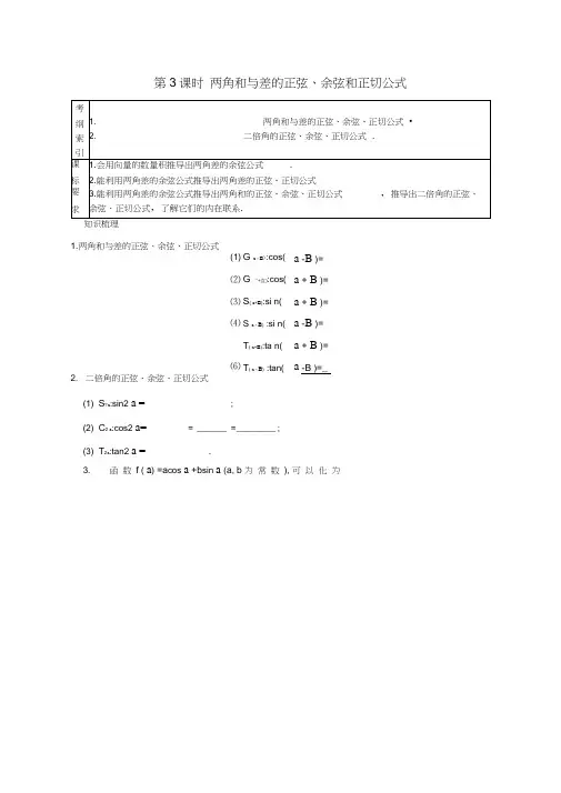 高考数学一轮复习第三章第3课时两角和与差的正弦课时作业理新人教版