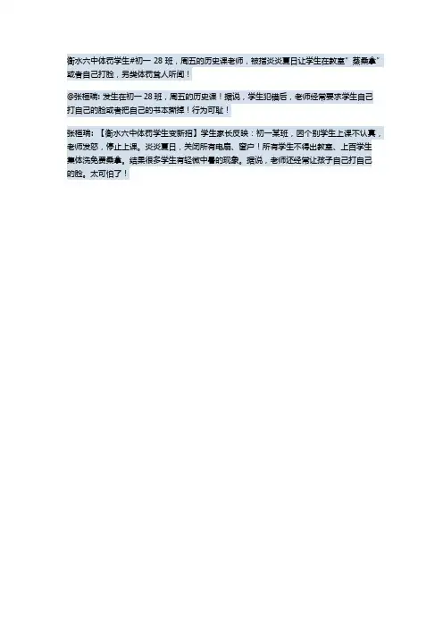 衡水六中体罚学生“自己打脸”