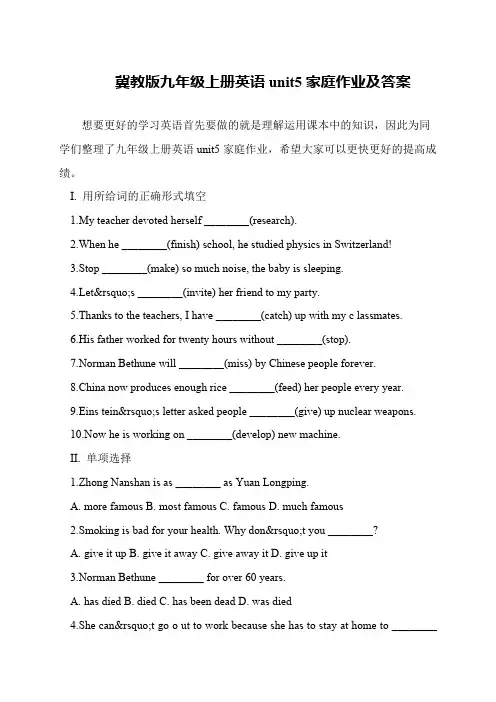 冀教版九年级上册英语unit5家庭作业及答案