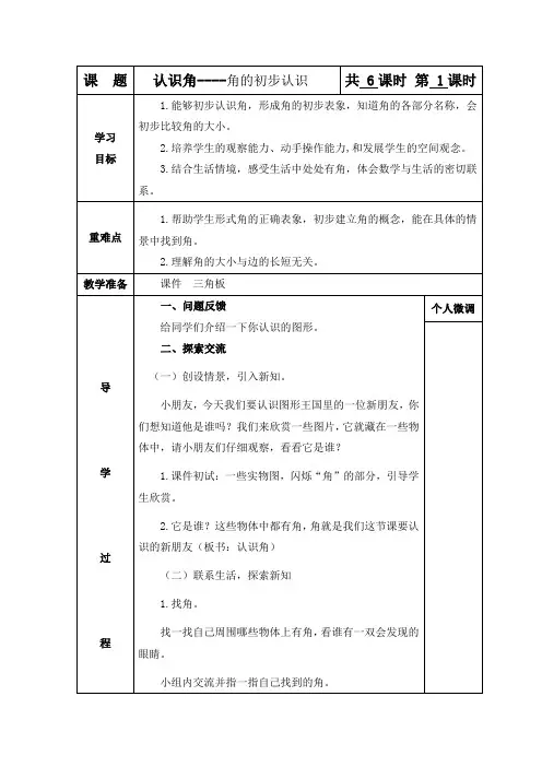二年级下册《认识角》
