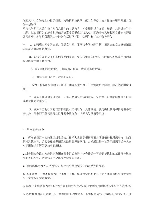 团支书工作计划[1]
