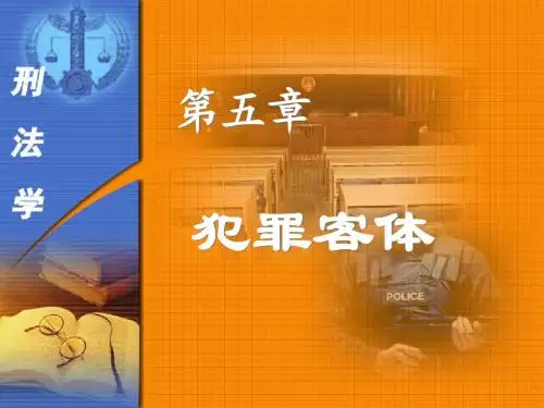 刑法第五-6章