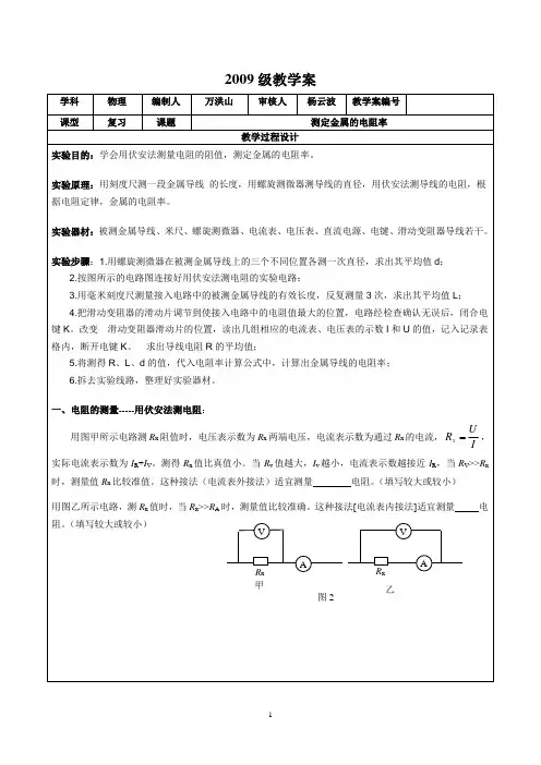 测定金属的电阻率教学案