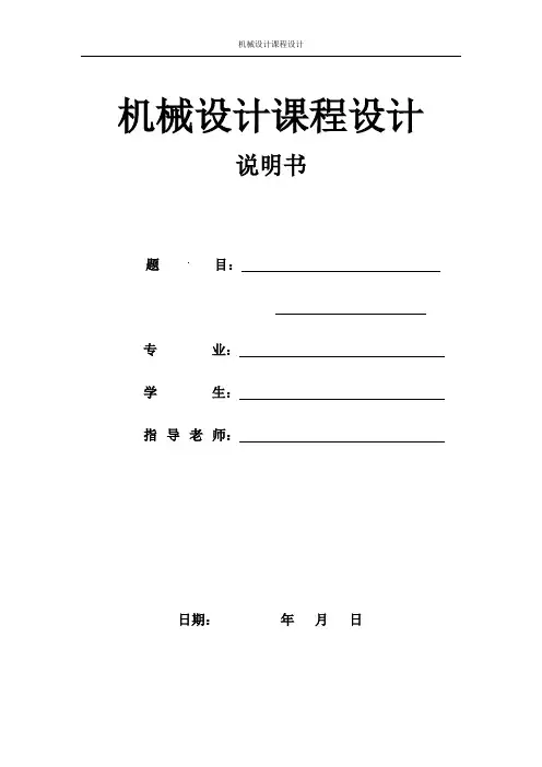二级斜齿圆柱齿轮同轴式减速器(D2)