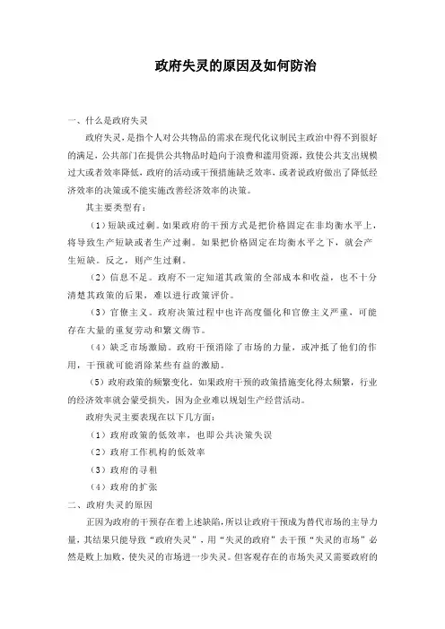 政府失灵的原因及如何防治