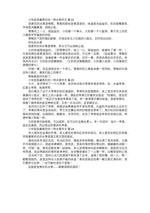 三年级我最喜欢的一种水果作文八