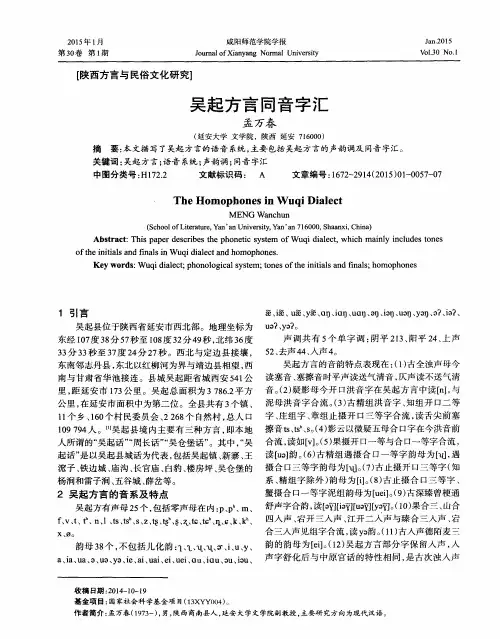 吴起方言同音字汇