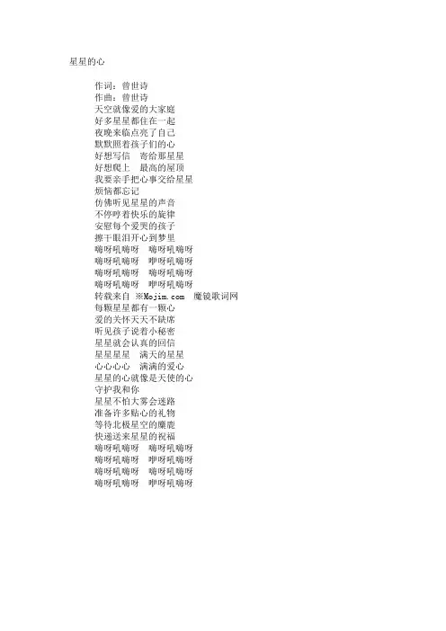 星星的心歌词