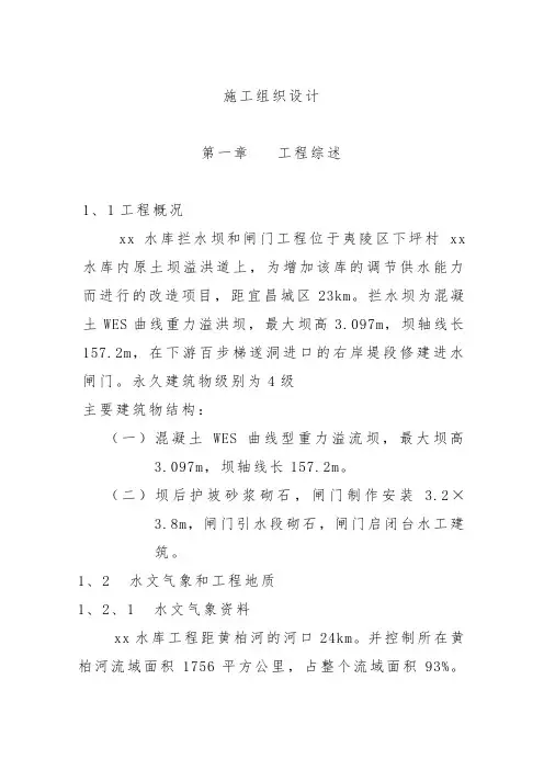 夷陵区某水库大坝工程施工组织设计_secret