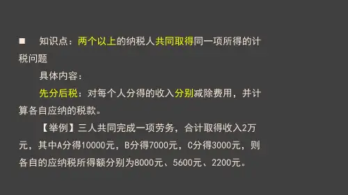 XXXX注会《税法》--第十一章个人所得税法(3)
