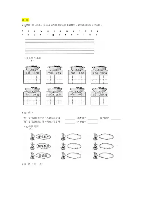 小学一年级暑假语文作业