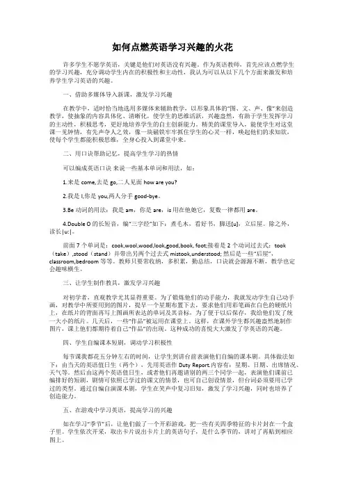 如何点燃英语学习兴趣的火花