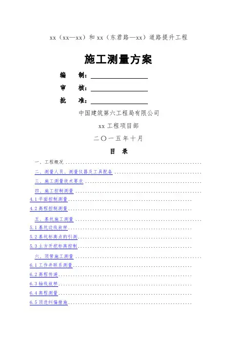 市政道路测量方案