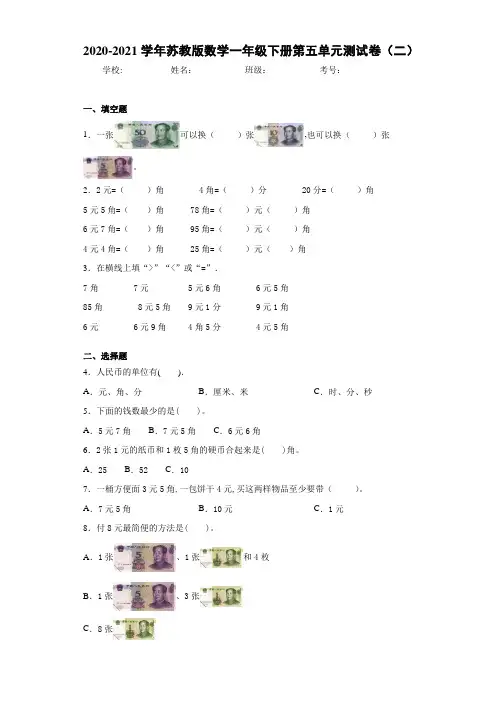2020-2021学年苏教版数学一年级下册第五单元测试卷(二)
