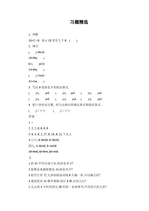《9的乘法口诀和用口诀求商》习题精选