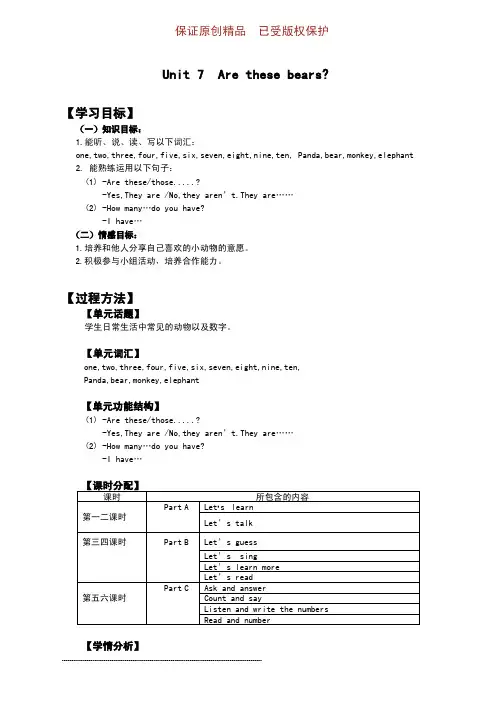 三年级英语教程Unit7AreTheseBears