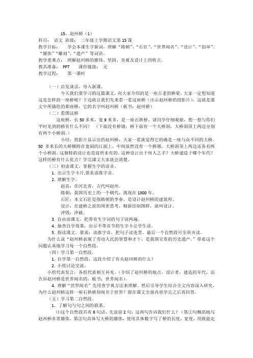 《赵州桥》第一课时教案
