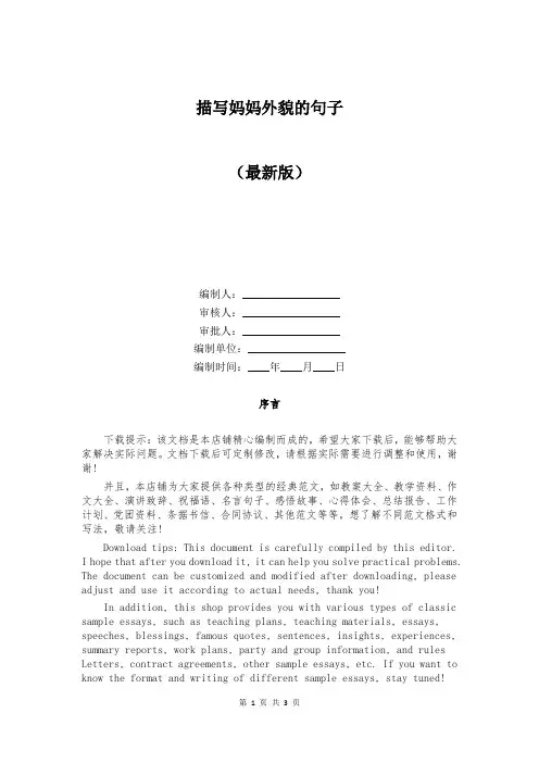 描写妈妈外貌的句子 2