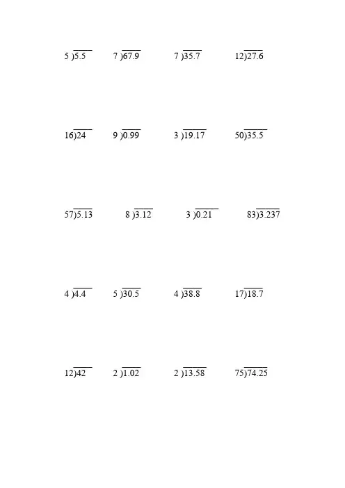 除数是整数的小数除法竖式计算题 (11)