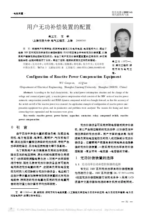 用户无功补偿装置的配置