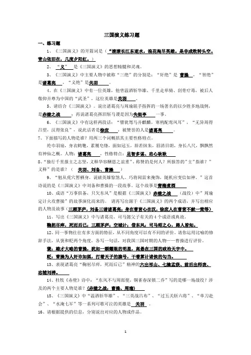 三国演义练习题