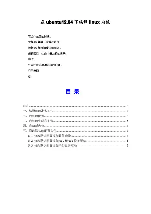 在ubuntu12.04下编译linux内核