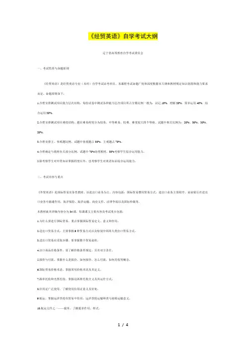 经贸英语自学考试大纲